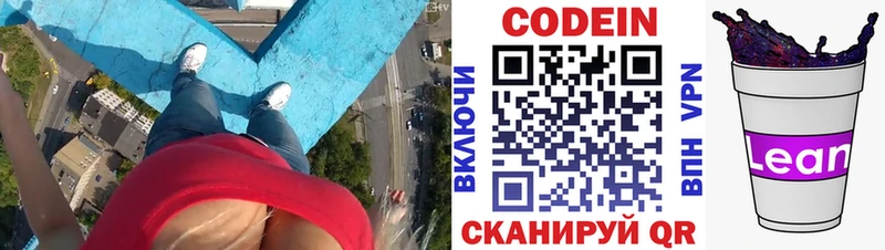 мега tor  Шилка  Кодеин напиток Lean (лин) 